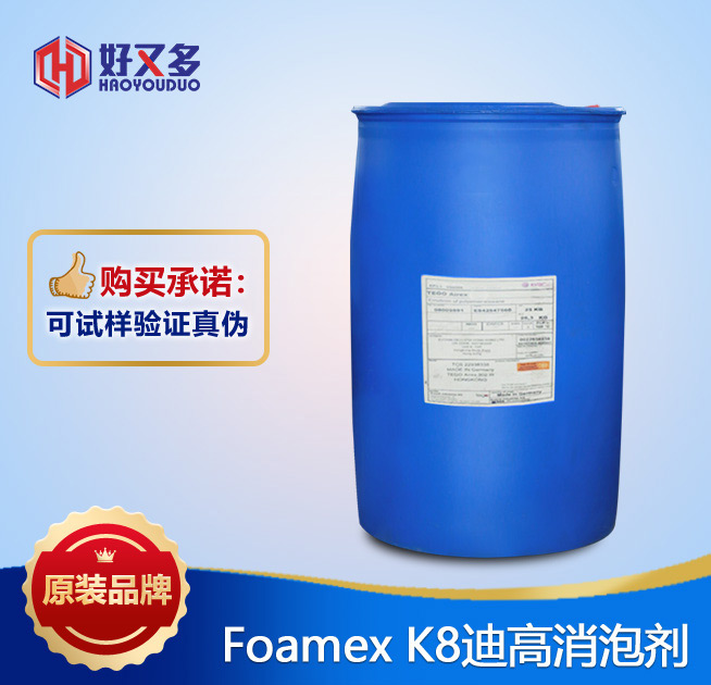 Foamex K8消泡劑