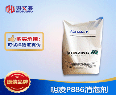 明凌P886消泡劑