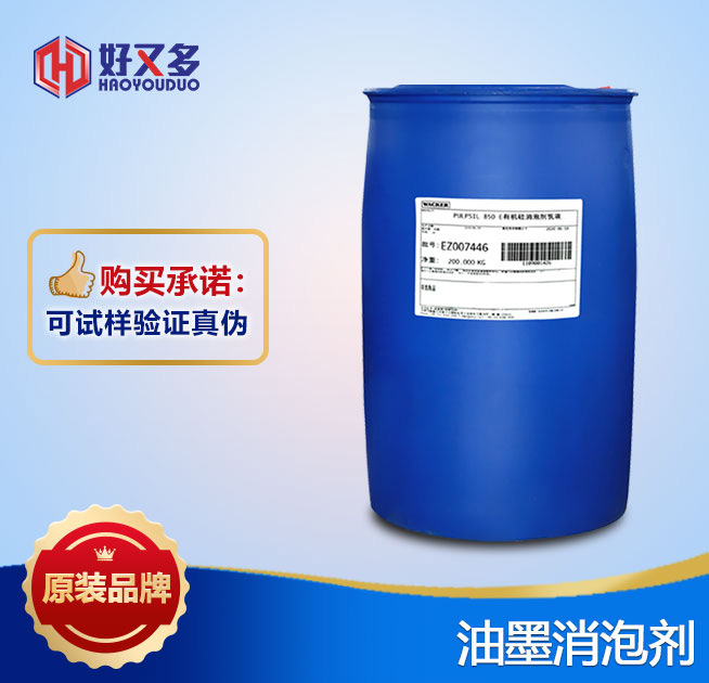 油墨消泡劑