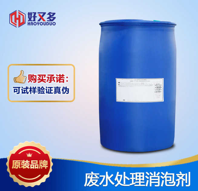 廢水處理消泡劑