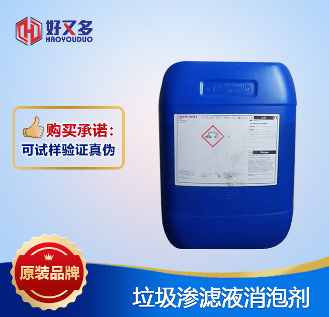 垃圾滲濾液消泡劑