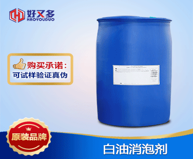 白油消泡劑