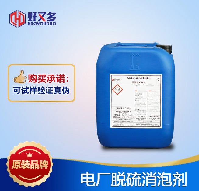 電廠脫硫消泡劑