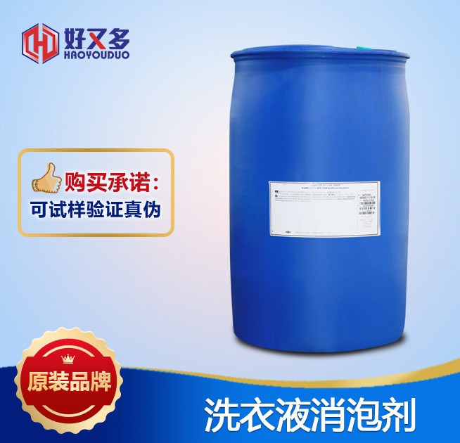 洗衣液消泡劑