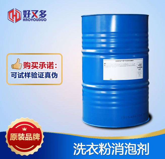 洗衣粉消泡劑