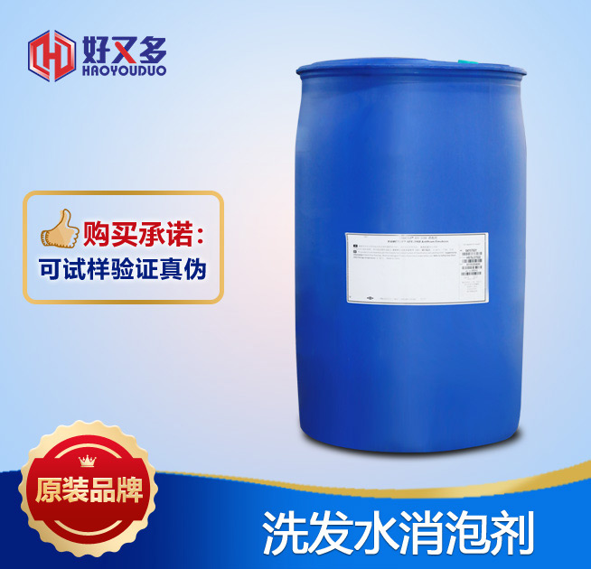 洗發(fā)水消泡劑