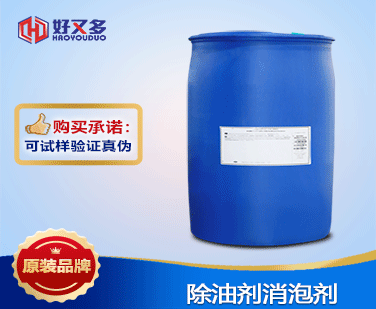 除油劑消泡劑