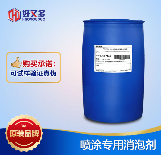 噴涂專用消泡劑