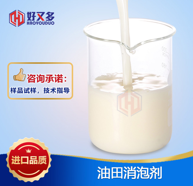 油田消泡劑